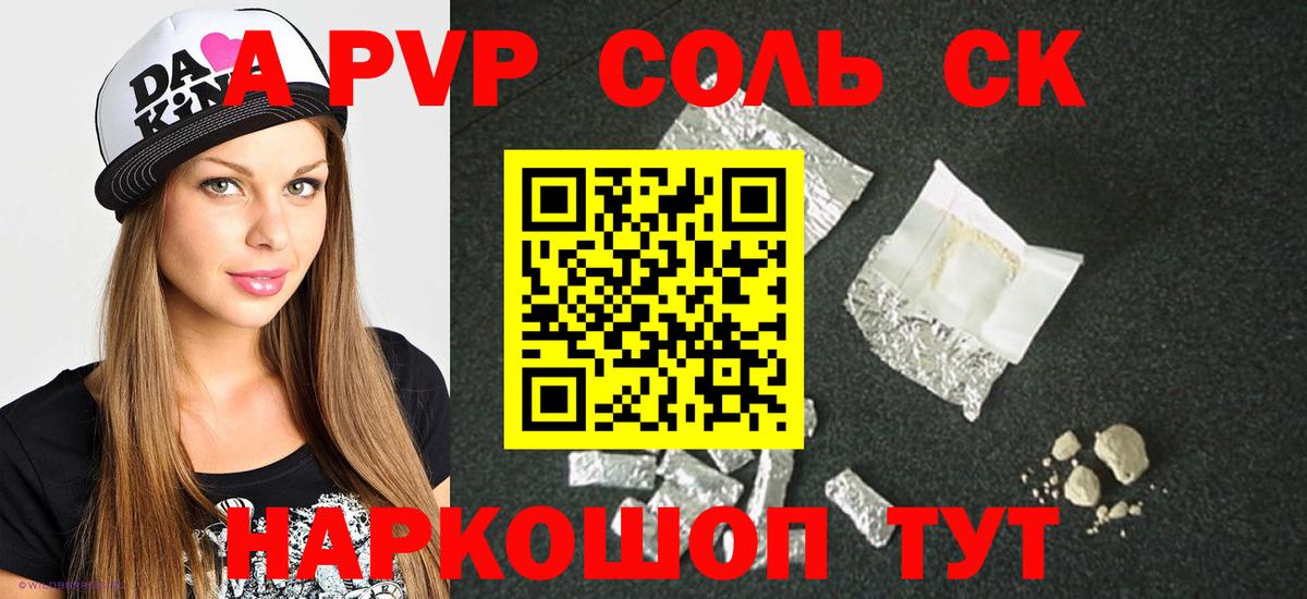 Alfa_PVP СК  Вход с VPN  Alfa_PVP Crystall  А ПВП Crystall  Alpha PVP  Челябинск 