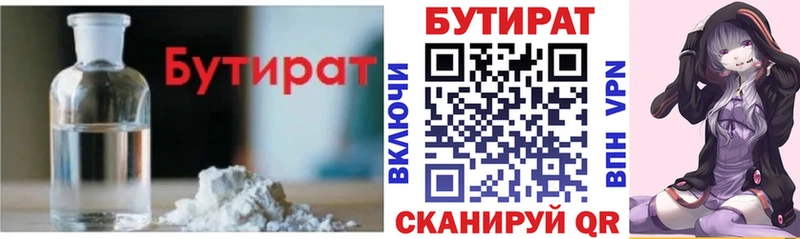 БУТИРАТ Butirat  Челябинск 