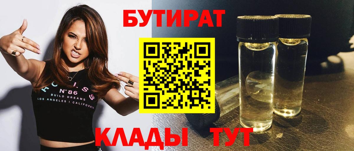 Бутират 99%  Вход с VPN  Челябинск 