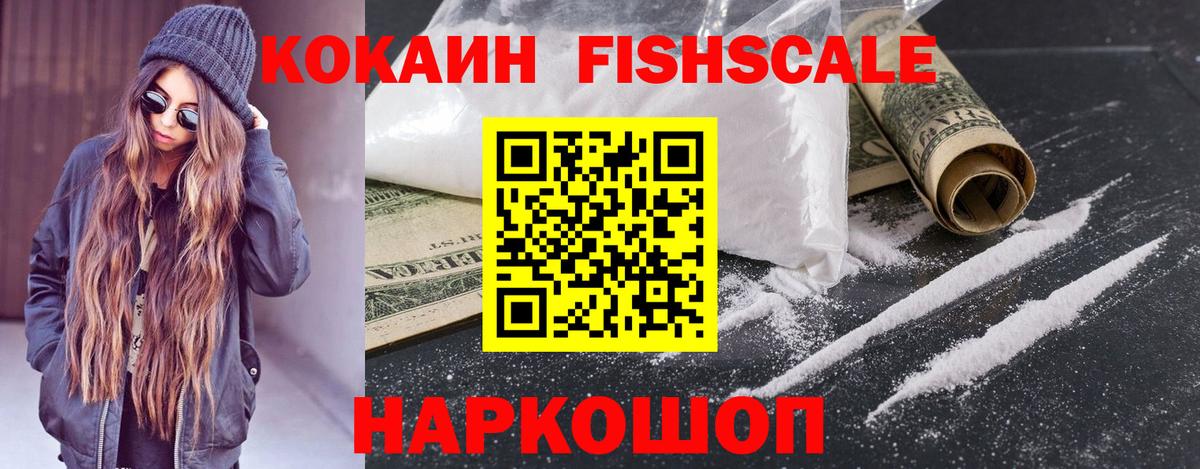 цена   Cocaine Fish Scale  Челябинск  Вход с VPN  КОКАИН 97% 