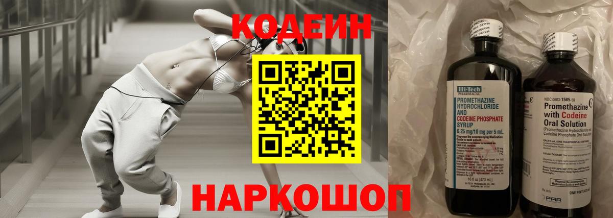 Кодеиновый сироп Lean Purple Drank  Кодеин Purple Drank  Челябинск  Вход с VPN 