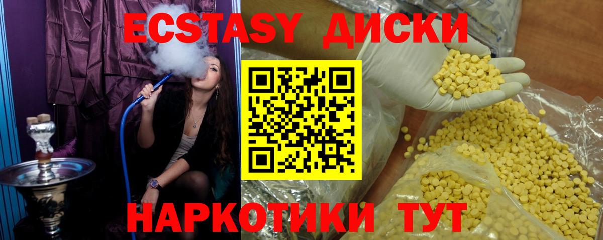 ЭКСТАЗИ  Вход с VPN  Челябинск  Ecstasy mix  Ecstasy XTC 