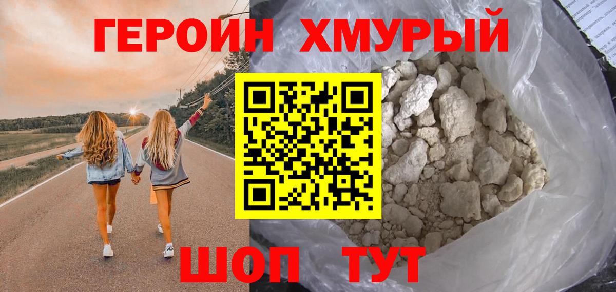 Героин Heroin Челябинск