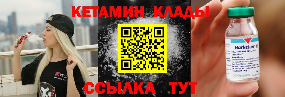 Кетамин VHQ Челябинск