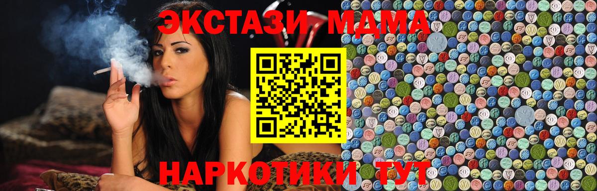МДМА кристаллы  МДМА кристаллы  Челябинск  MDMA  Вход с VPN 
