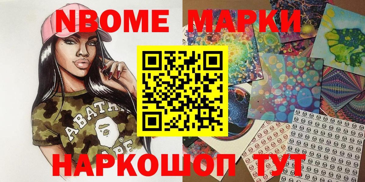 Челябинск  Марки N-bome 1,8мг  Марки N-bome 1,8мг  Вход с VPN 