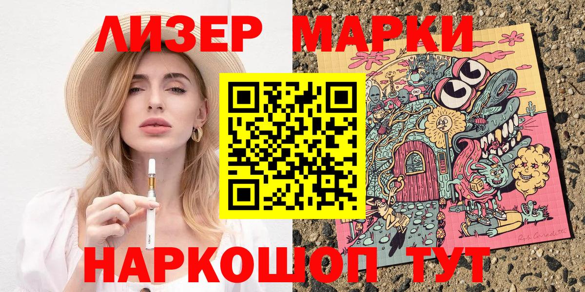 Наркотические марки 1,8мг Челябинск