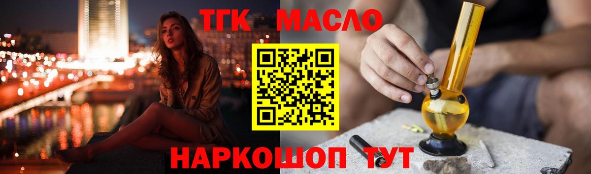 ТГК гашишное масло Челябинск